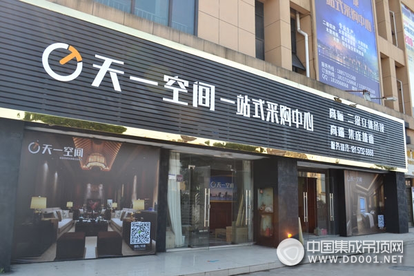 王店吊頂城品牌商戶天一空間展廳全新升級(jí)，精彩綻放!