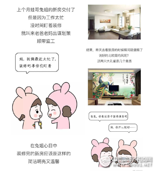 千萬(wàn)別讓父母幫你裝修婚房，保麗卡萊為你支招