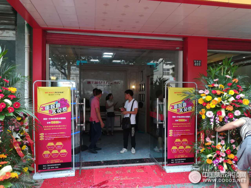 萬寶集成慈溪店盛大開業(yè)，翻開品牌發(fā)展新篇章