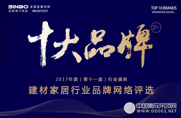 用互聯(lián)網(wǎng)的力量，為品牌發(fā)聲！2017年度建材家居行業(yè)品牌評(píng)選活動(dòng)揚(yáng)帆起航