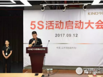 今頂開啟5S管理大會，永不止步！