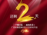 還剩2天！藍(lán)姆特廣西財富盛典9月22日即將隆重開幕！