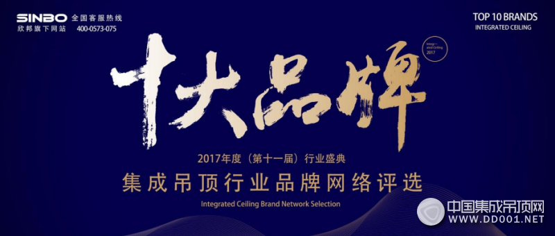 2017年度建材行業(yè)十大評(píng)選活動(dòng)賽事激烈，誰(shuí)將吹響勝利的號(hào)角？