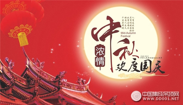 中國集成吊頂網(wǎng)2017年國慶放假通知，祝全國人民節(jié)日快樂！