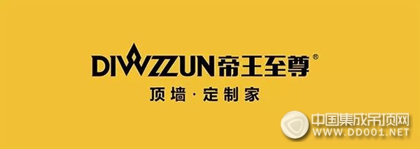 《建筑室內(nèi)吊頂安全技術(shù)要求》編制組成立會議，帝王至尊受邀參加