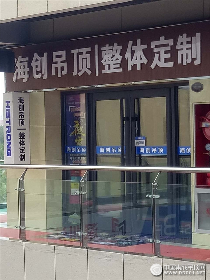 海創(chuàng)頂墻整體定制河北任丘專賣店