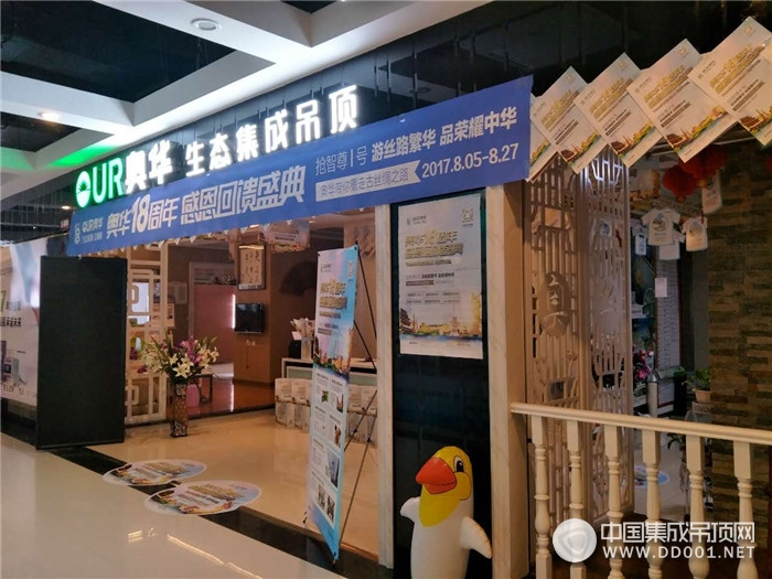 奧華生態(tài)集成吊頂河北青縣專賣店