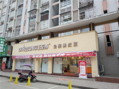 帝王至尊頂墻·定制家福建寧德專賣店