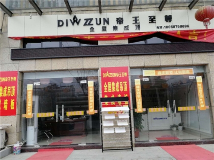 帝王至尊頂墻·定制家廣西鐘山專(zhuān)賣(mài)店