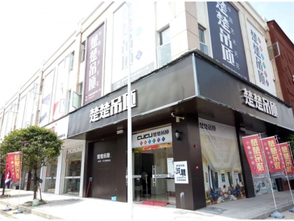 楚楚吊頂江西吉安專賣店