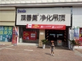 頂善美凈化吊頂河南西平專賣店