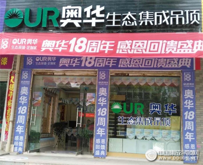 奧華生態(tài)集成吊頂湖北武穴專賣店