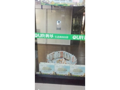 奧華生態(tài)集成吊頂江蘇沭陽(yáng)專賣店