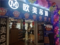 歐美吊頂內(nèi)蒙古巴彥淖爾專賣店