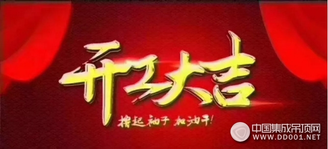 歐斯迪開啟新夢(mèng)想，新征程，2018帶你擼起袖子加油干！