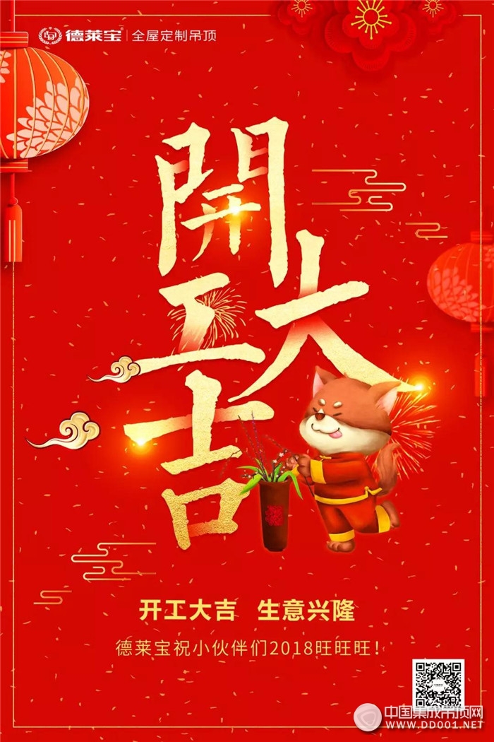 2018開工大吉，德萊寶人元氣滿滿，從新出發(fā)！