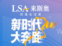 “新時(shí)代·大奔跑”2018來斯奧核心經(jīng)銷商年會(huì)暨營銷戰(zhàn)略發(fā)布會(huì)