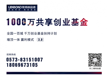 聯邦尚品道百城共享1000萬創(chuàng)業(yè)基金