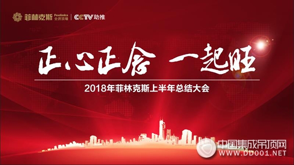 菲林克斯會議主題