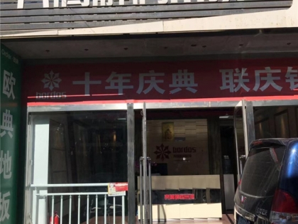 奔騰解構(gòu)全屋頂河北張家口專賣店