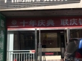 奔騰解構全屋頂河北張家口專賣店