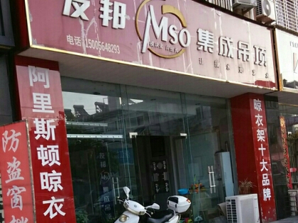 友邦吊頂安徽六安霍山縣專賣店