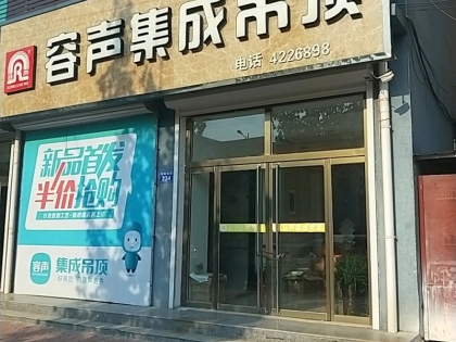 容聲集成吊頂河北衡水專賣店