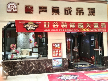 容聲集成吊頂甘肅天水專賣店