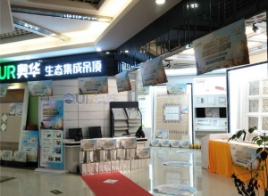 奧華生態(tài)集成吊頂福建三明專賣店 (2973播放)