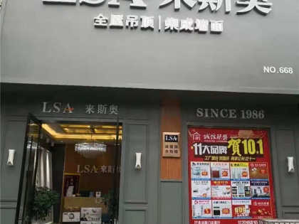 來斯奧頂墻生活家江西宜黃專賣店