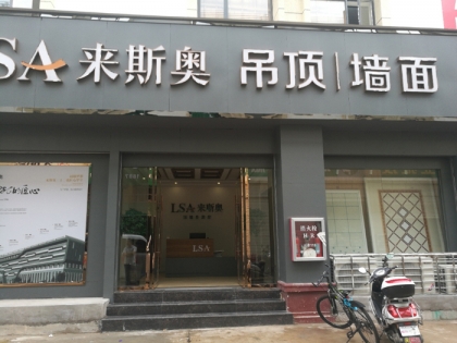 來斯奧吊頂墻面江西贛州會(huì)昌縣專賣店