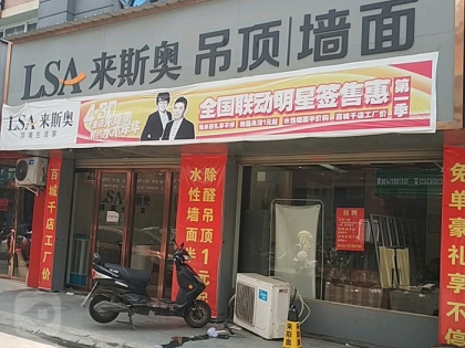 來斯奧吊頂墻面江西南昌市專賣店