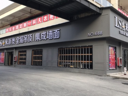 來斯奧吊頂墻面貴州銅仁市印江專賣店