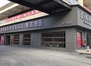 來(lái)斯奧吊頂墻面貴州銅仁市印江專賣店 (1847播放)