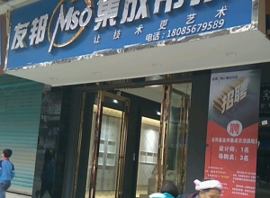 友邦集成吊頂貴州銅仁沿河縣專賣店