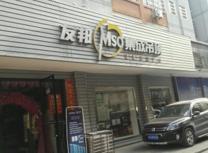 友邦集成吊頂江西宜春樟樹(shù)專賣店