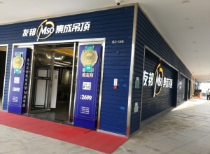 友邦集成吊頂海南?？趯Ｙu店