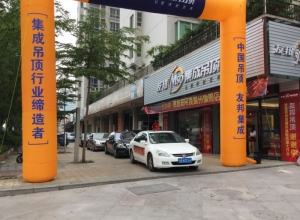 友邦集成吊頂廣東潮州旗艦店