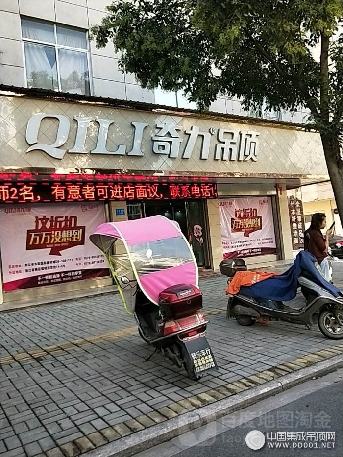 奇力吊頂浙江金華東陽市專賣店