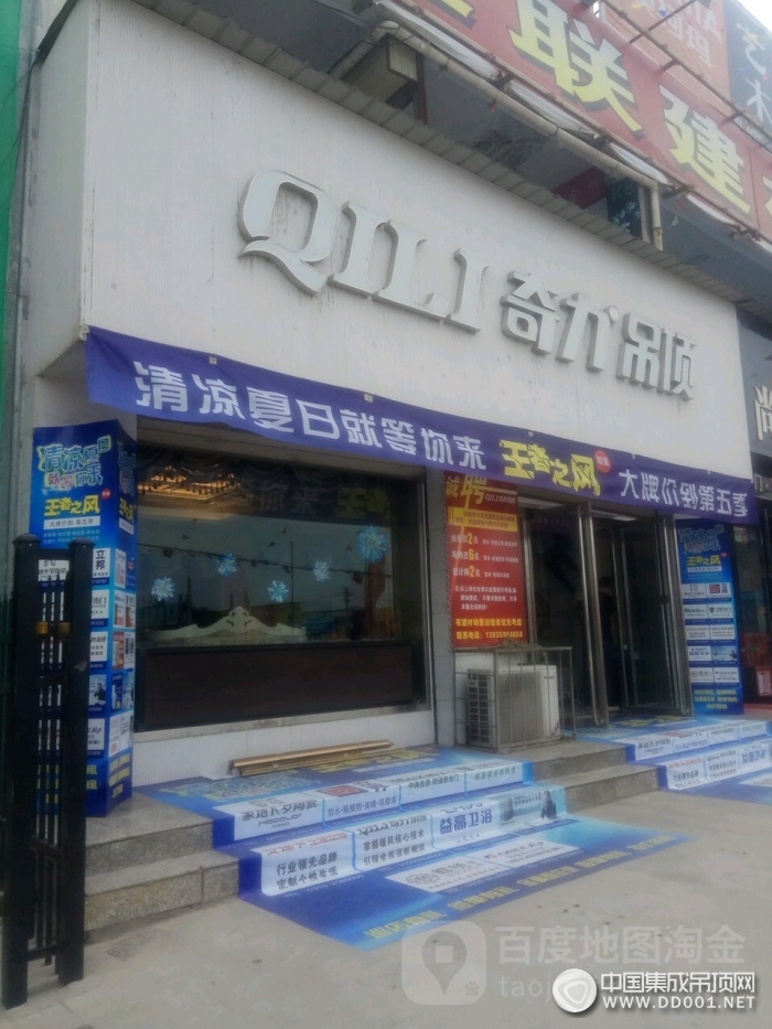 奇力吊頂山西運(yùn)城專賣店