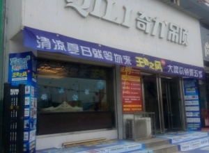 奇力吊頂山西運(yùn)城專賣店