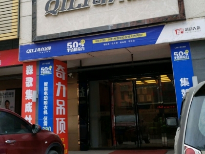 奇力吊頂廣東揭陽(yáng)普寧市專(zhuān)賣(mài)店