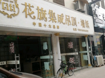 花旗吊頂江蘇常州市專賣店