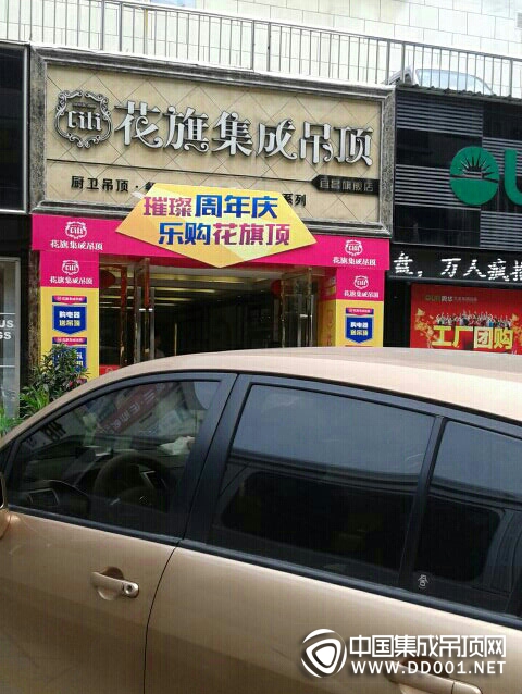 花旗吊頂湖北宜昌市專賣店