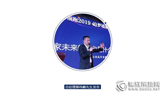 領跑2019，追夢頂墻未來！德藝樂家核心經(jīng)銷商峰會暨新品發(fā)布會圓滿落幕！