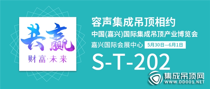 樹行業(yè)標桿 享財富盛宴，容聲在嘉興展等你！