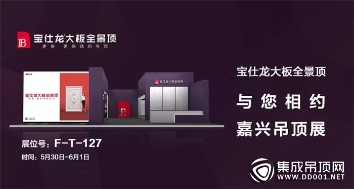 寶仕龍嘉興展強勢出擊，新品等你來撩