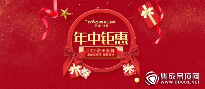 帝王至尊2019年中裝潢福利鉅惠來啦！價(jià)格一降到底！