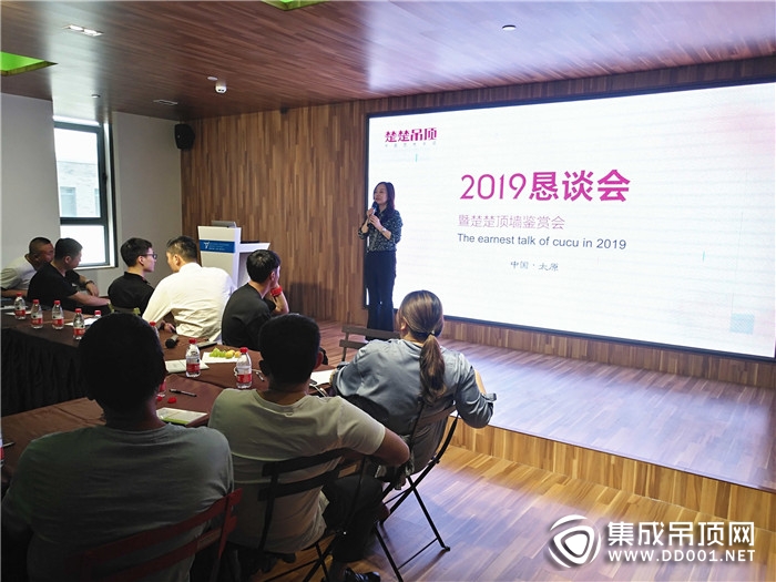 精誠合作 共創(chuàng)未來！楚楚頂墻2019經(jīng)銷商懇談會圓滿收官！