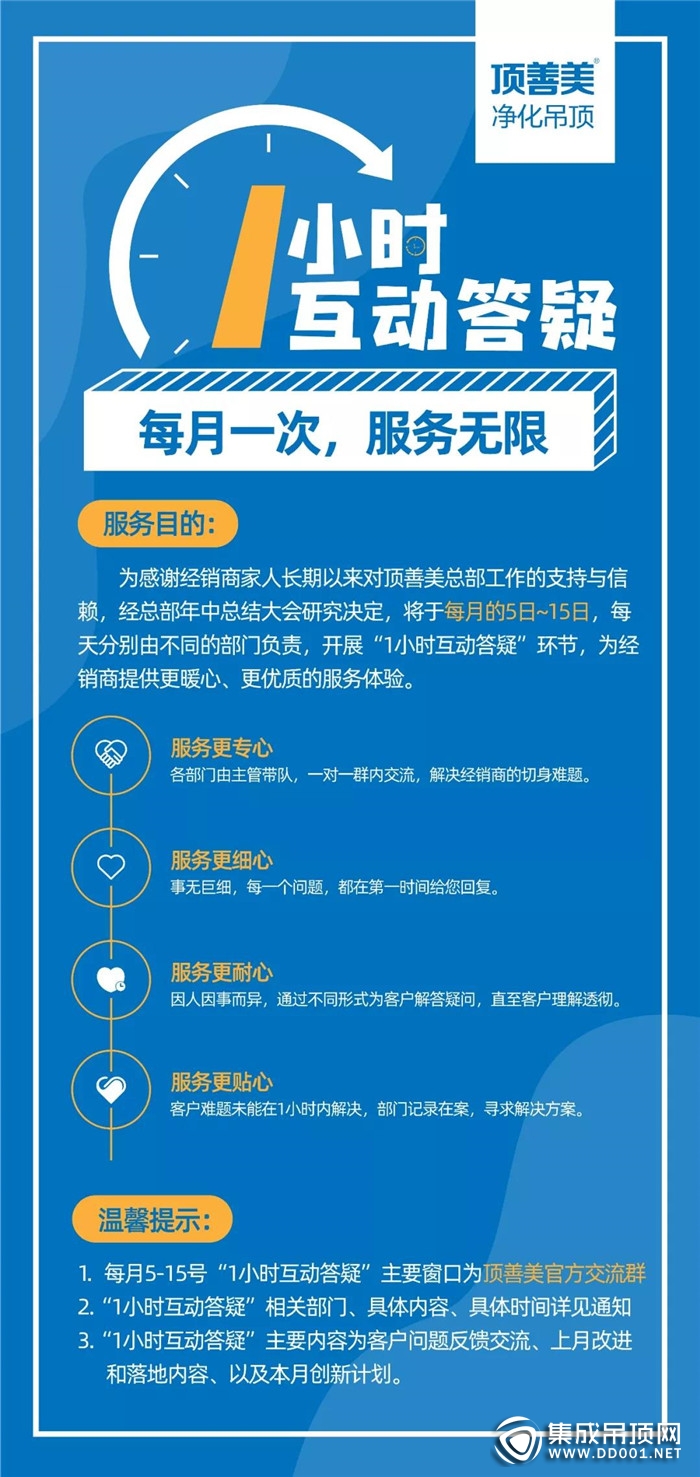 頂善美吊頂每月1小時互動答疑環(huán)節(jié)上線啦！